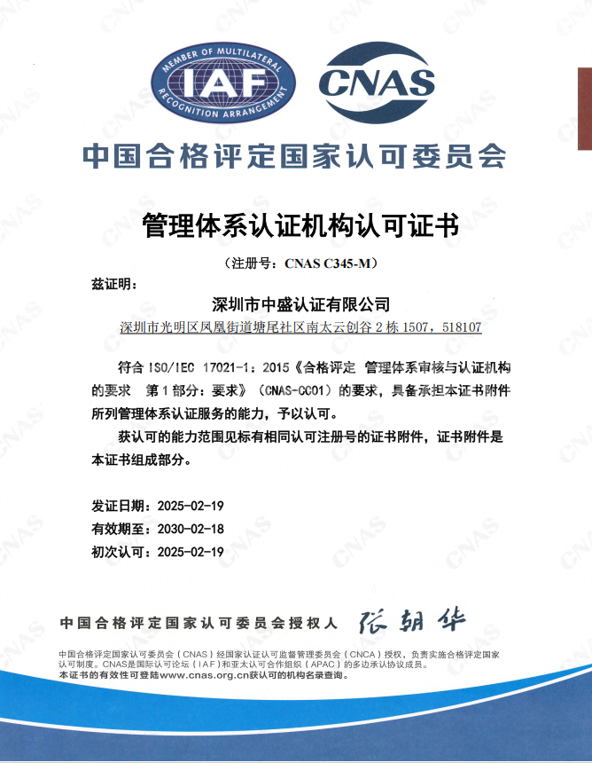 CNAS认证机构认可证书