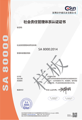 社会责任管理体系认证证书