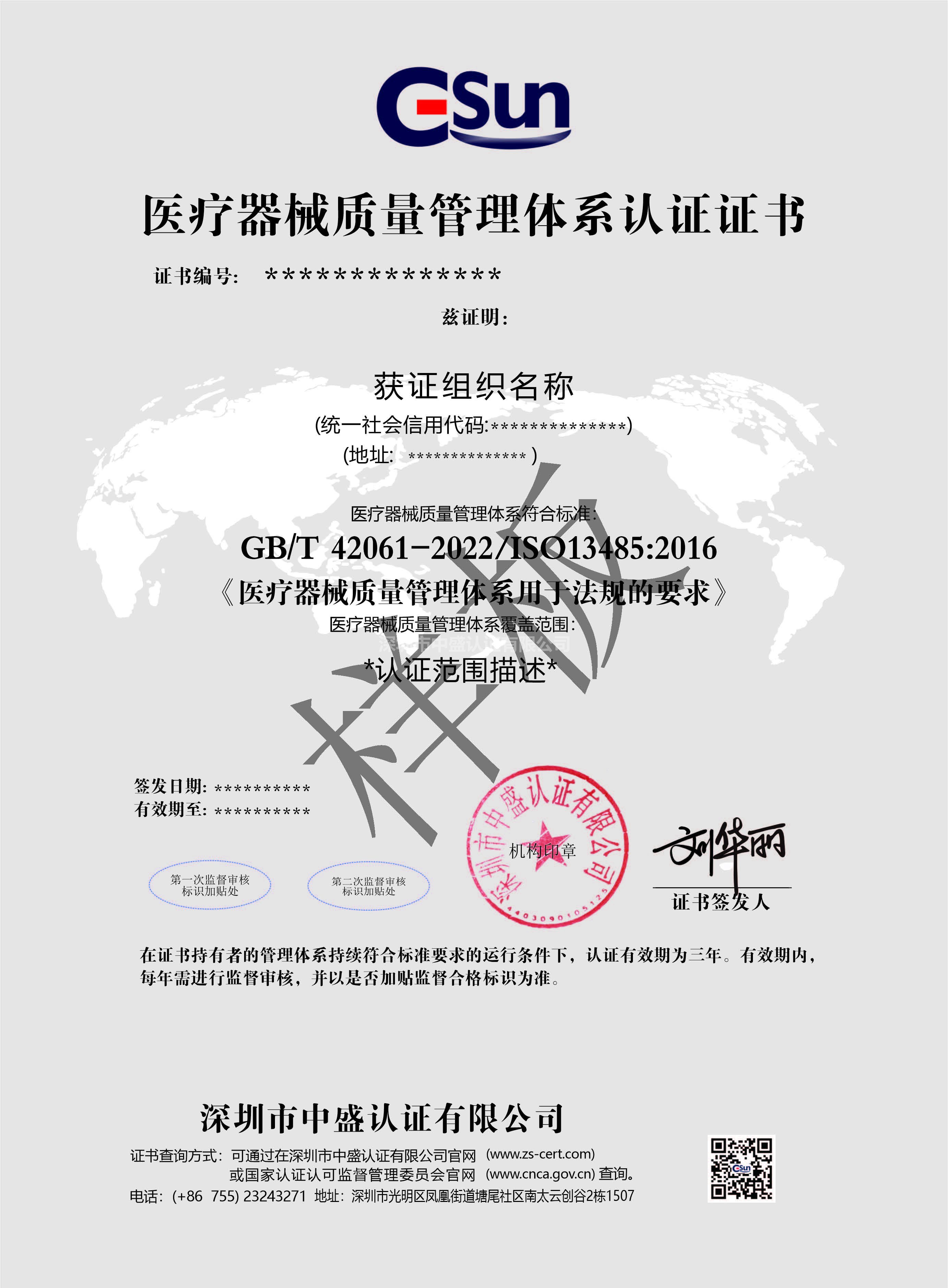 医疗器械质量管理体系认证证书