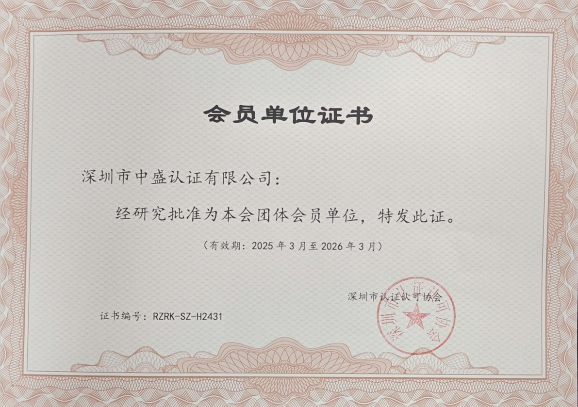 深圳CCAA会员证